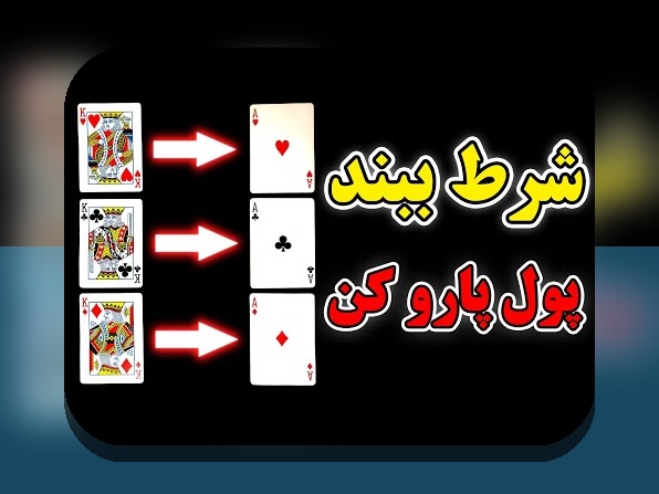 همه چیز درباره سایت شرط بندی پاسور چهار برگ: چگونه این بازی محبوب در فضای مجازی جذابیت پیدا کرده است؟